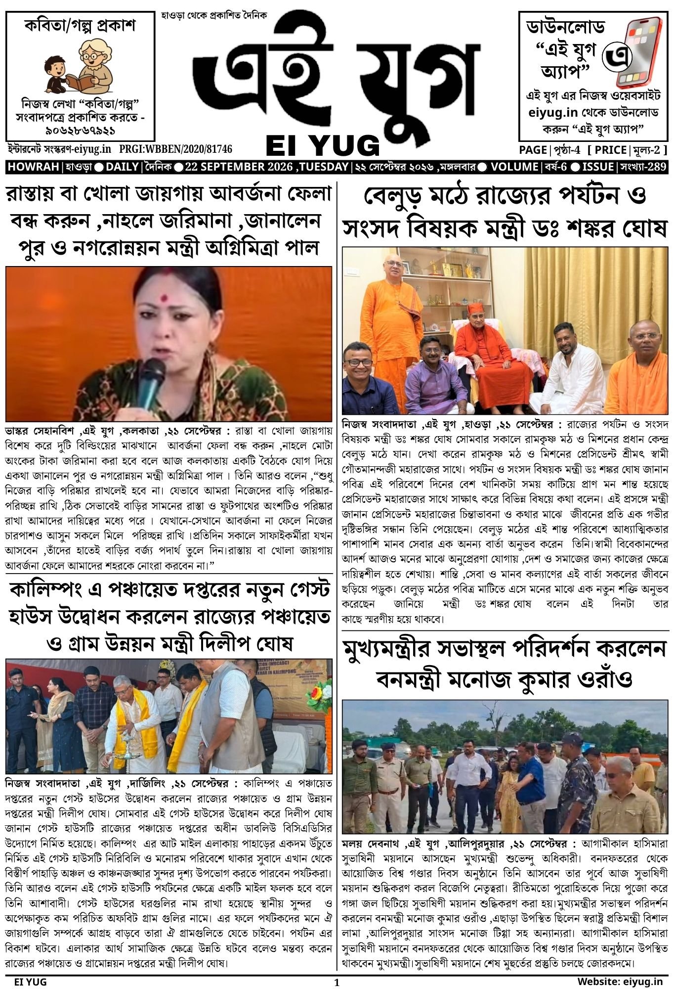 EI YUG NEWSPAPER-22 SEPTEMBER 2026 , INDIA PRESS