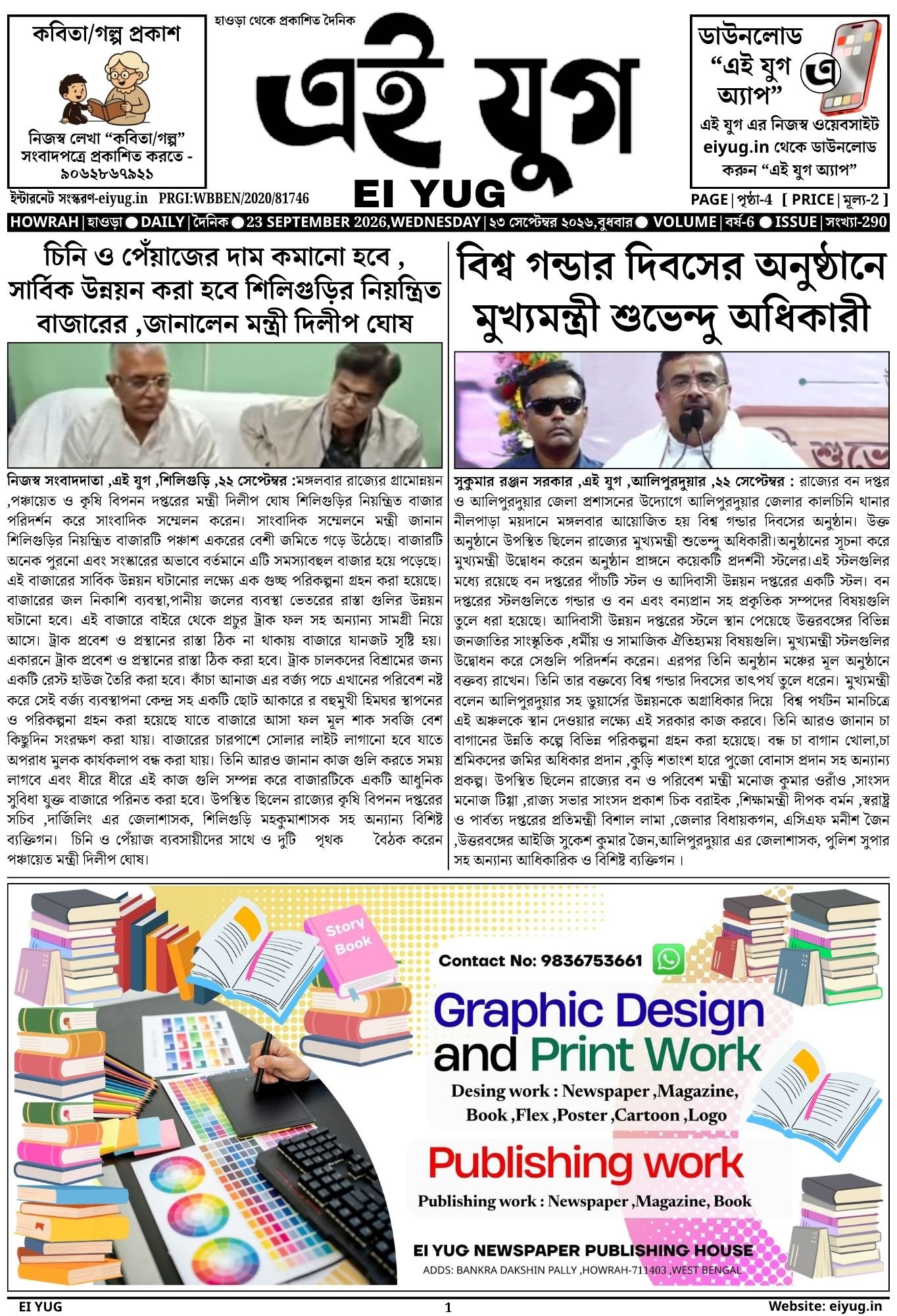 EI YUG NEWSPAPER-22 SEPTEMBER 2026 , INDIA PRESS