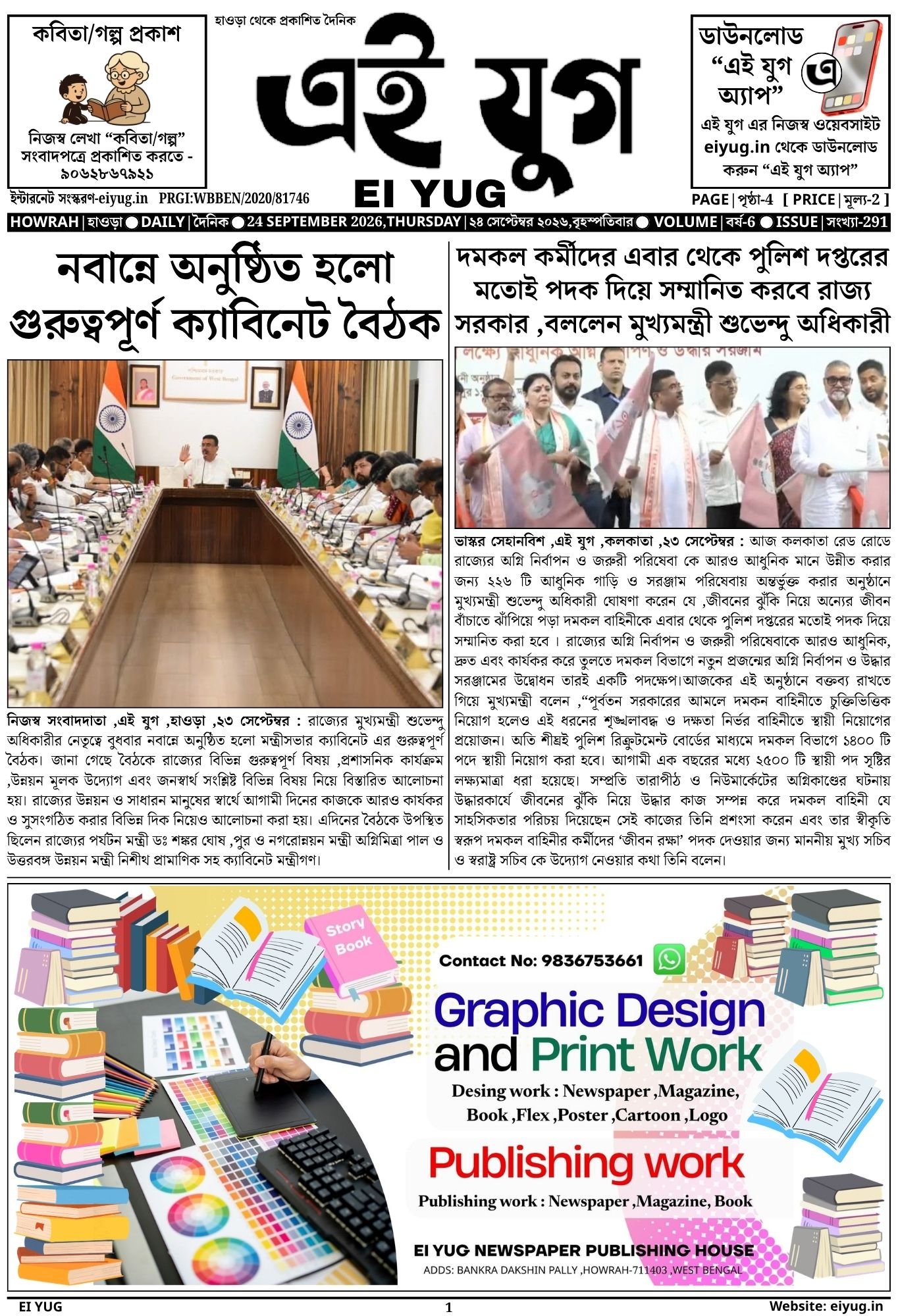 EI YUG NEWSPAPER-24 SEPTEMBER 2026 , INDIA PRESS