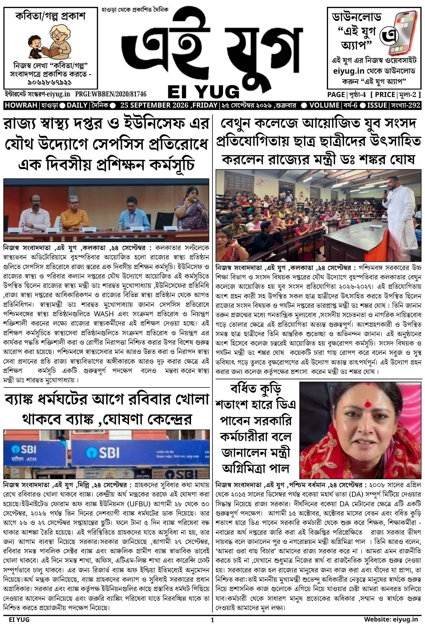 EI YUG NEWSPAPER-25 SEPTEMBER 2026 ,INDIA PRESS