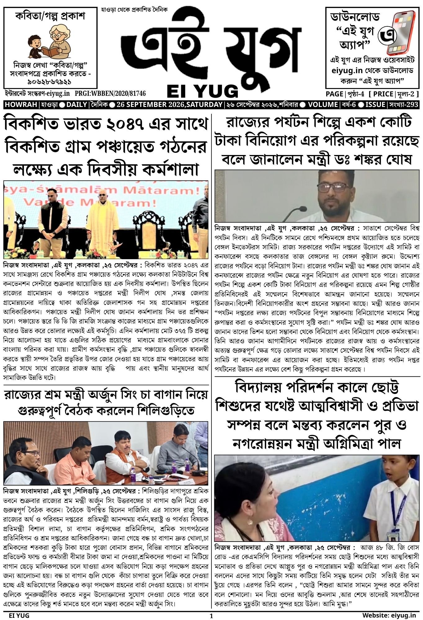 EI YUG NEWSPAPER-26 SEPTEMBER 2026 , INDA PRESS