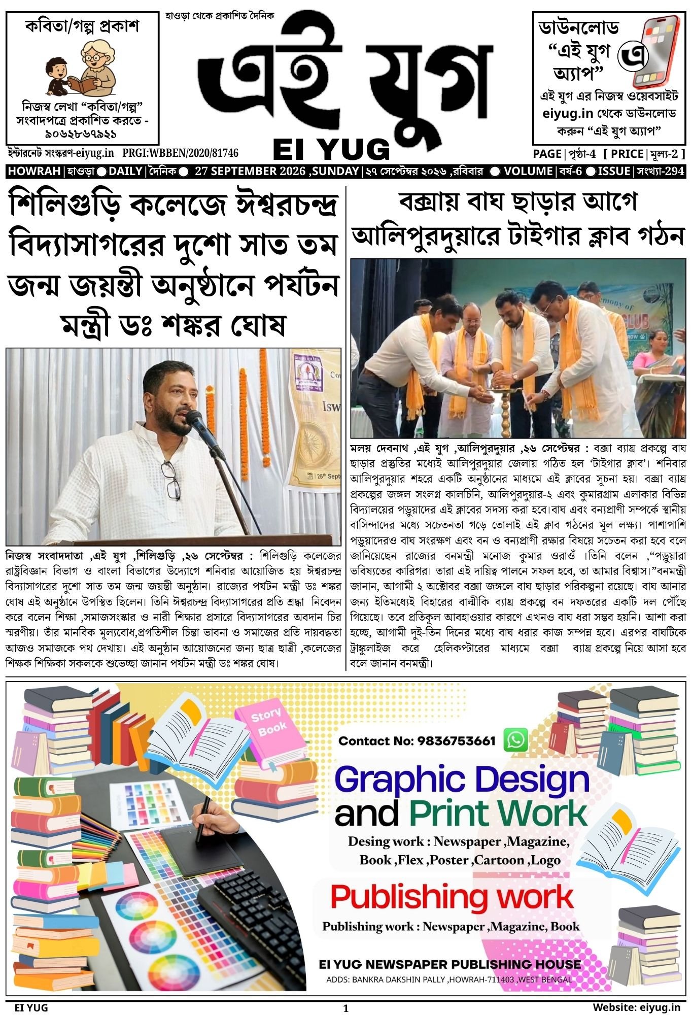 EI YUG NEWSPAPER-27 SEPTEMBER 2026 , INDIA PRESS