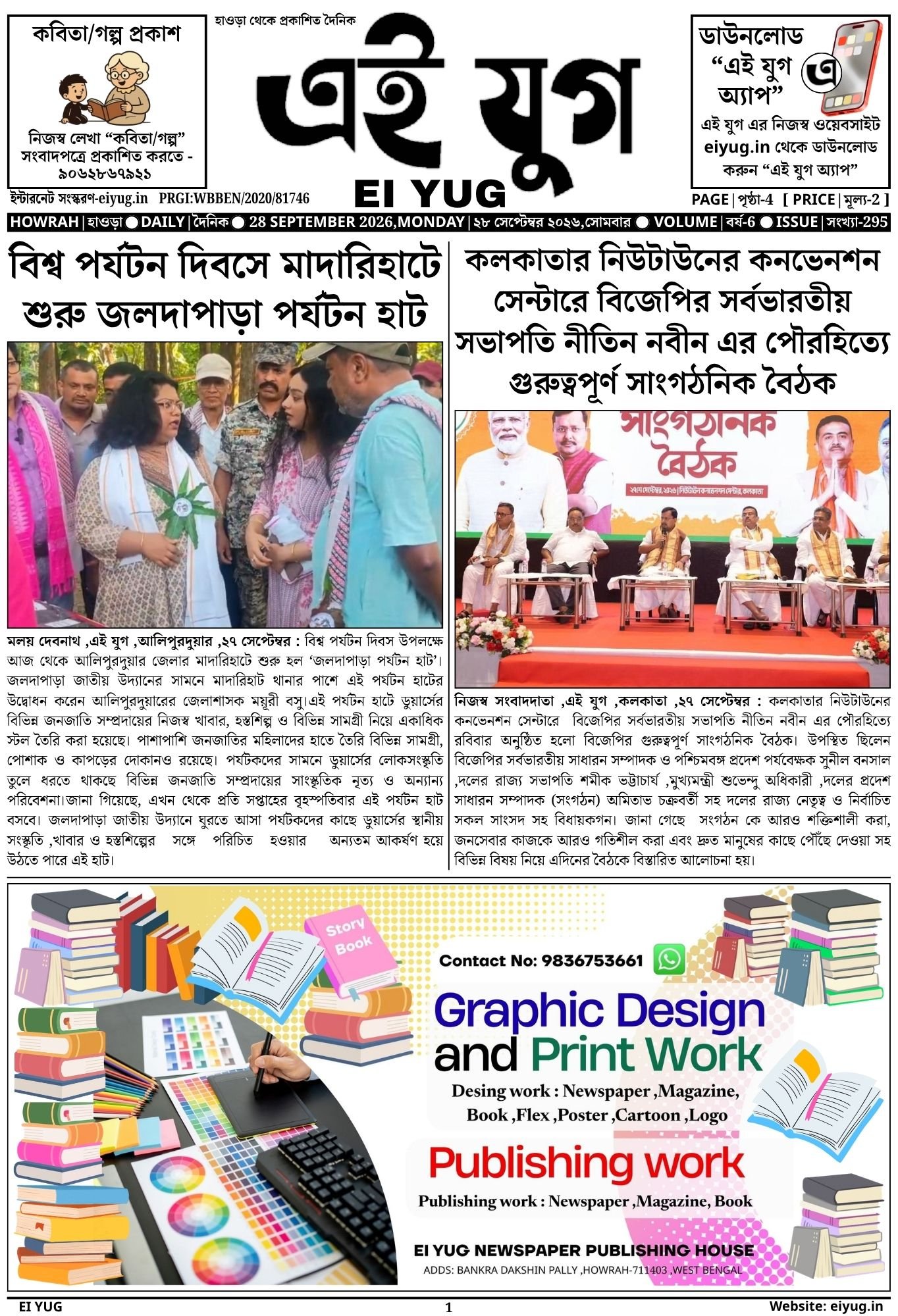 EI YUG NEWSPAPER-28 SEPTEMBER 2026 , INDIA PRESS