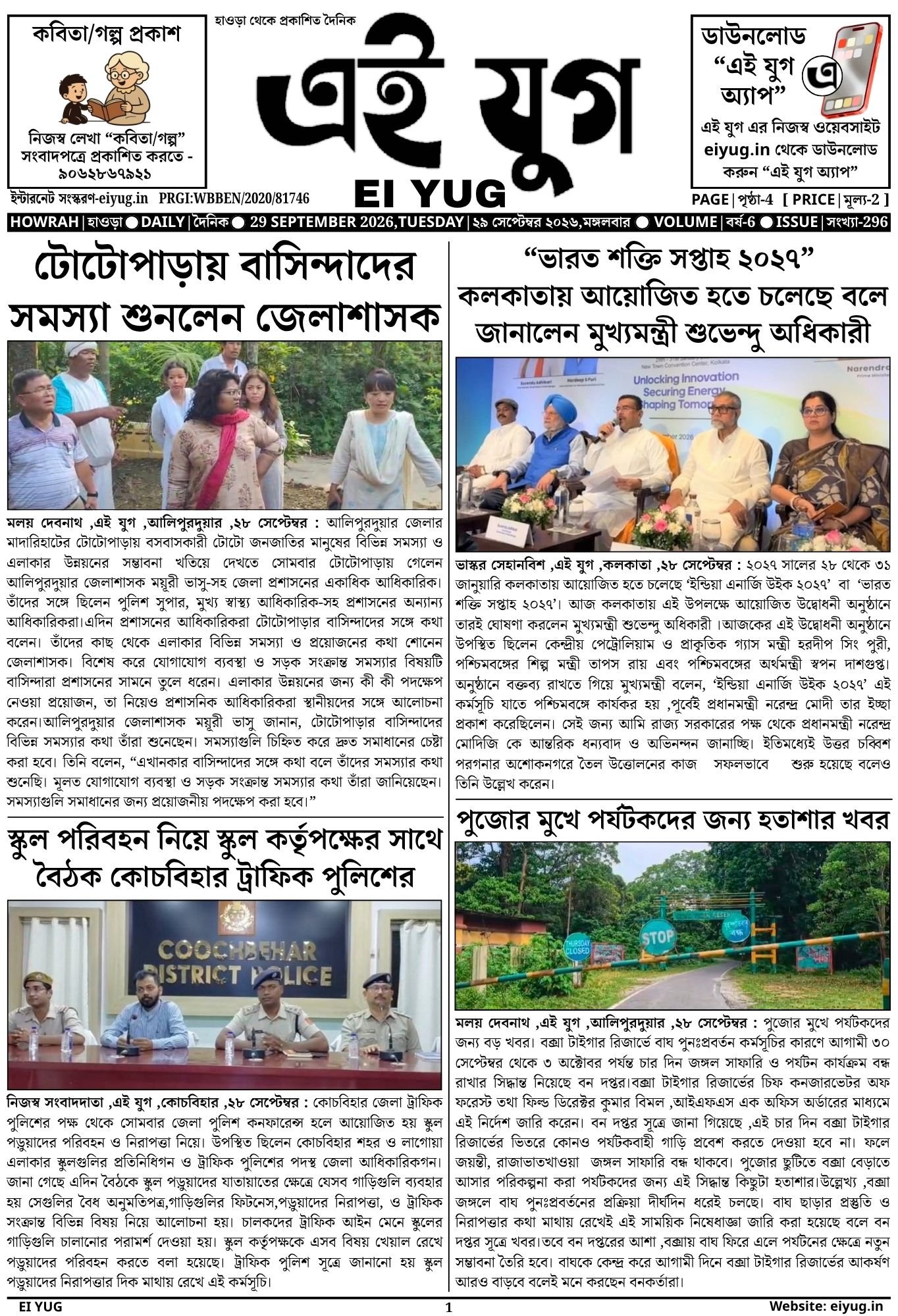 EI YUG NEWSPAPER-29 SEPTEMBER 2026 , INDIA PRESS