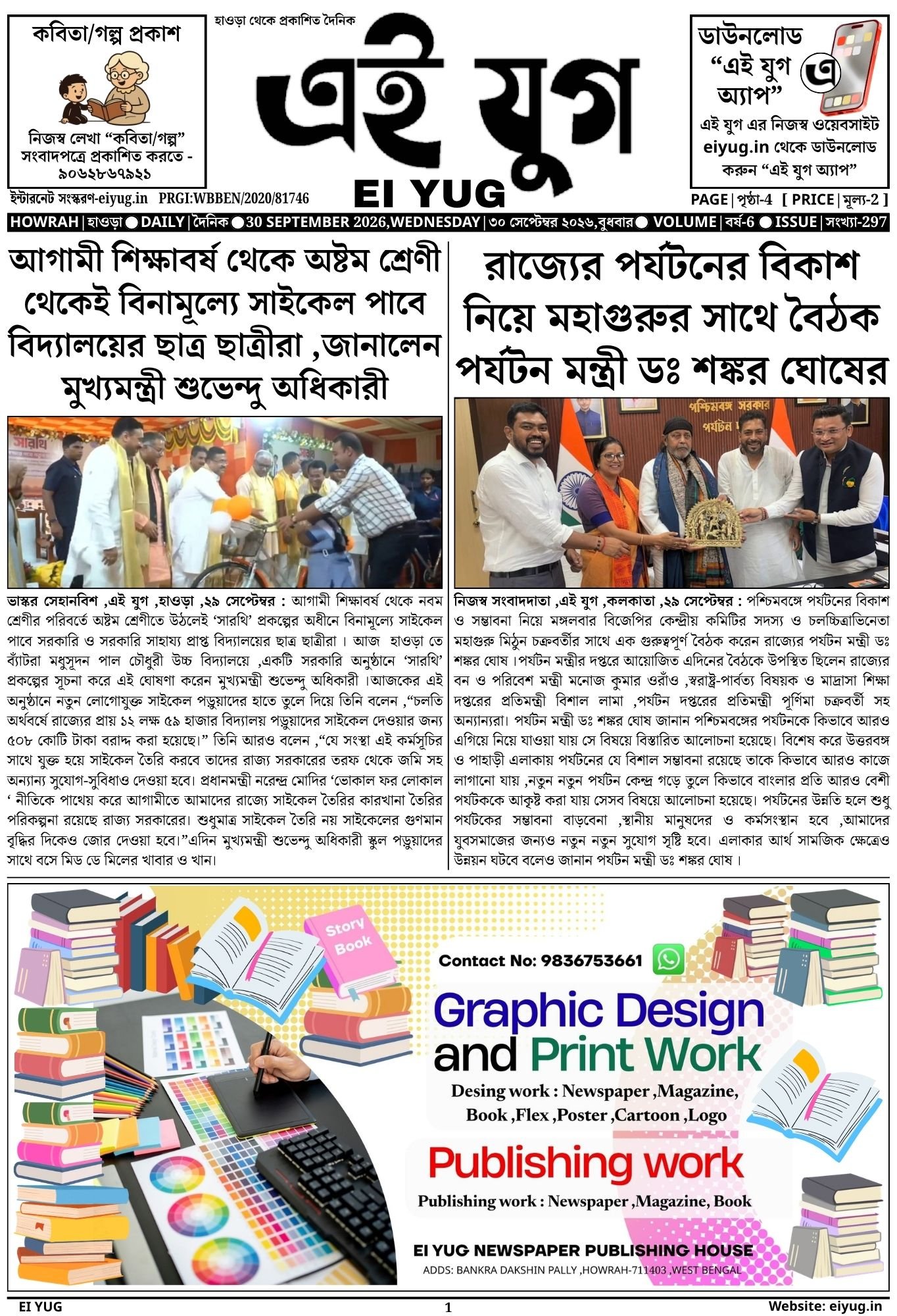 EI YUG NEWSPAPER-30 SEPTEMBER 2026 , INDIA PRESS