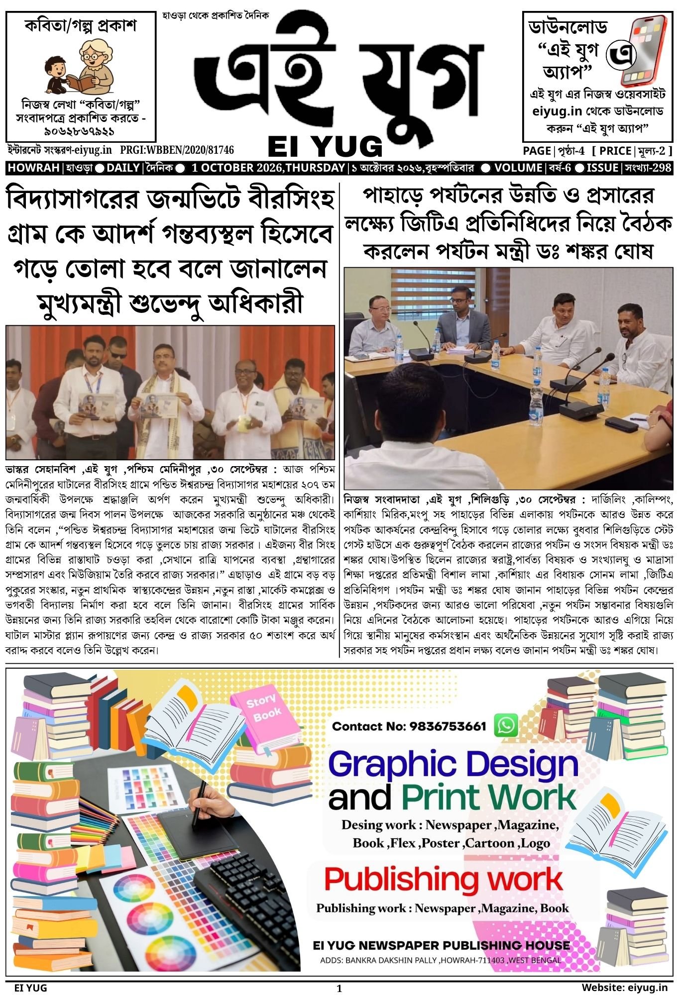 EI YUG NEWSPAPER-1 OCTOBER 2026 , INDIA PRESS