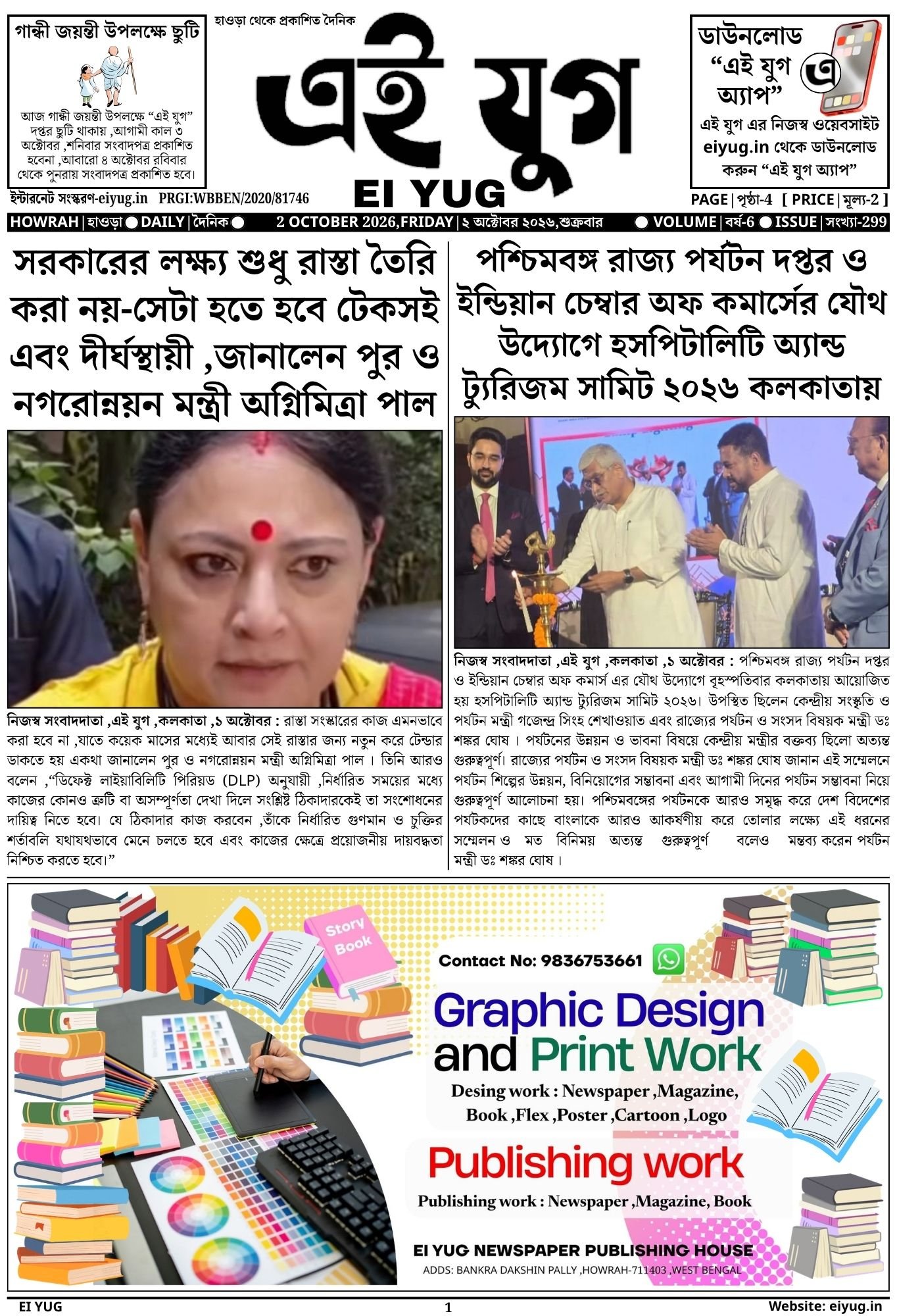 EI YUG NEWSPAPER-2 OCTOBER 2026 , INDIA PRESS