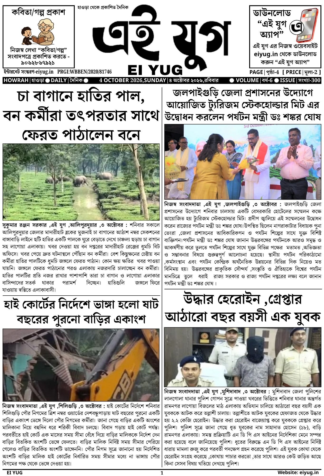EI YUG NEWSPAPER 4 OCTOBER 2026 INDIA PRESS