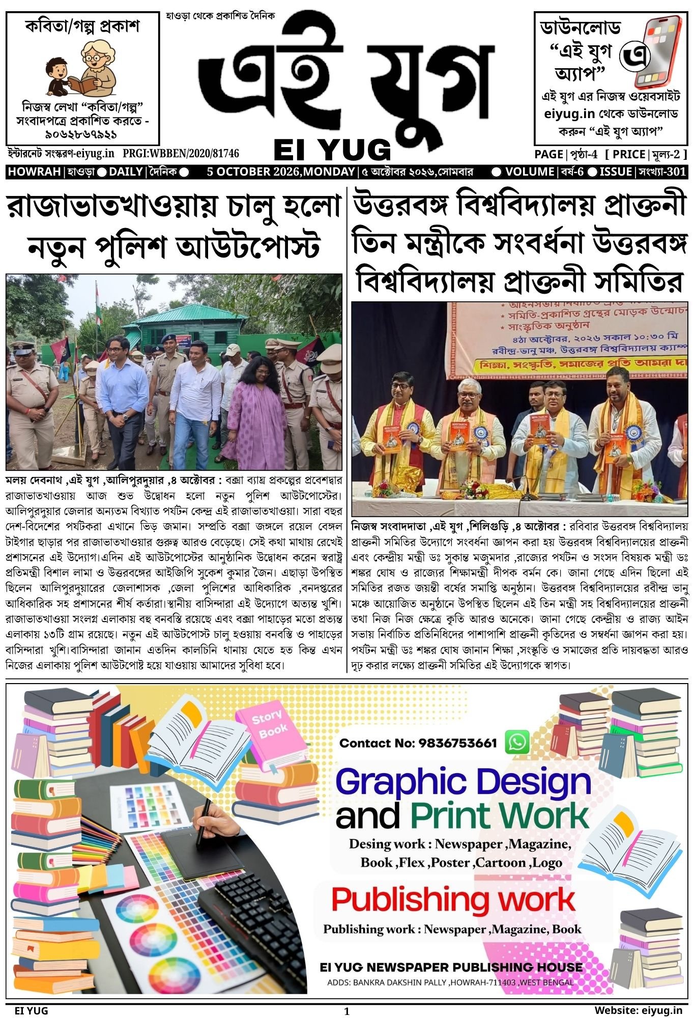 EI YUG NEWSPAPER-5 OCTOBER 2026 , INDIA PRESS