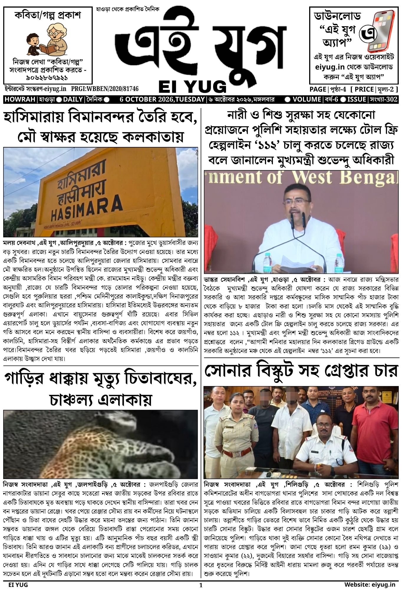 EI YUG NEWSPAPER-6 OCTOBER 2026 , INDIA PRESS