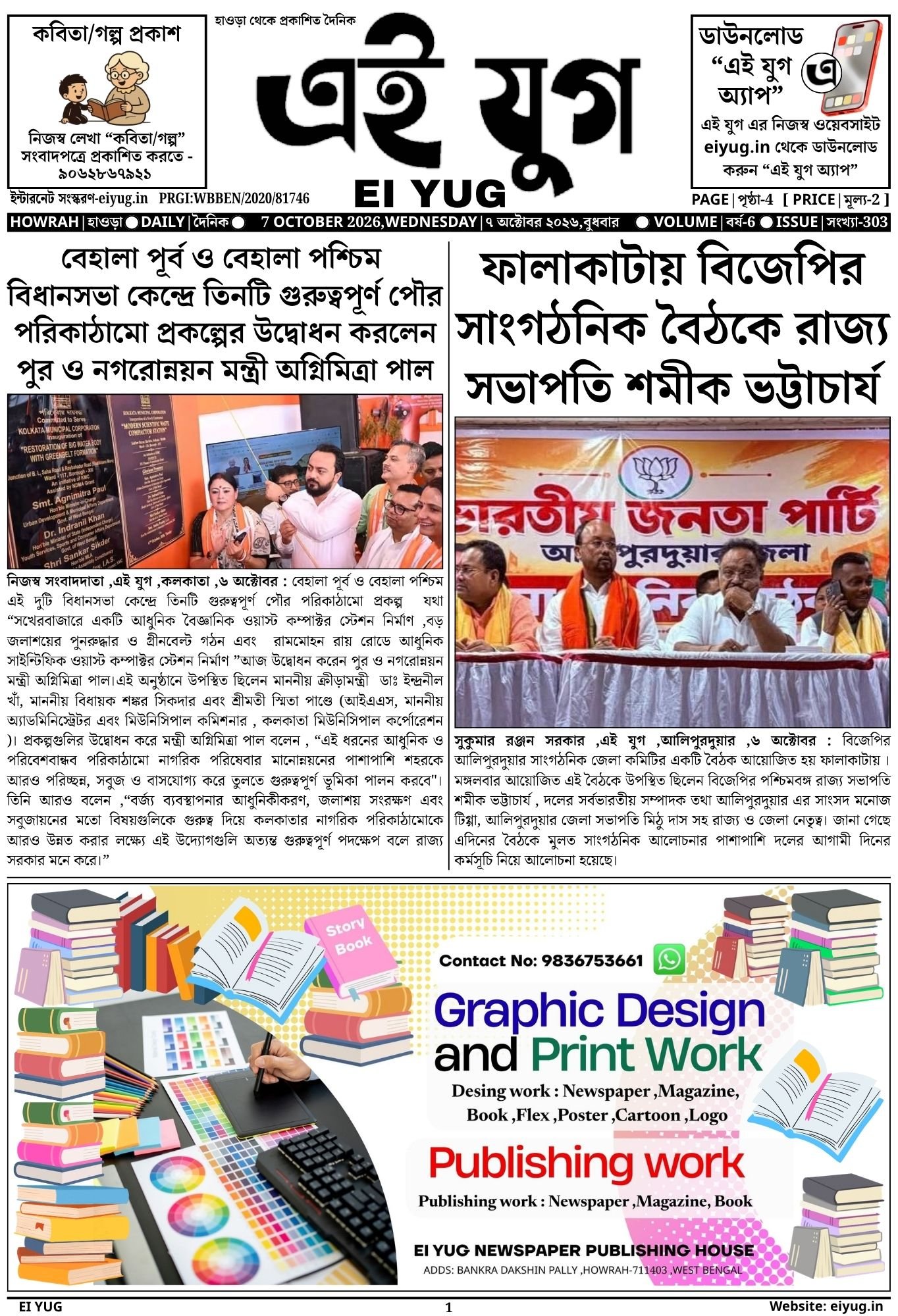 EI YUG NEWSPAPER 7 OCTOBER 2026 INDIA PRESS