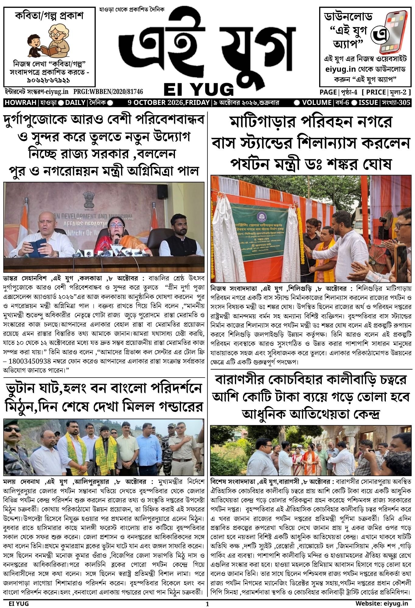 EI YUG NEWSPAPER-9 OCTOBER 2026 , INDIA PRESS
