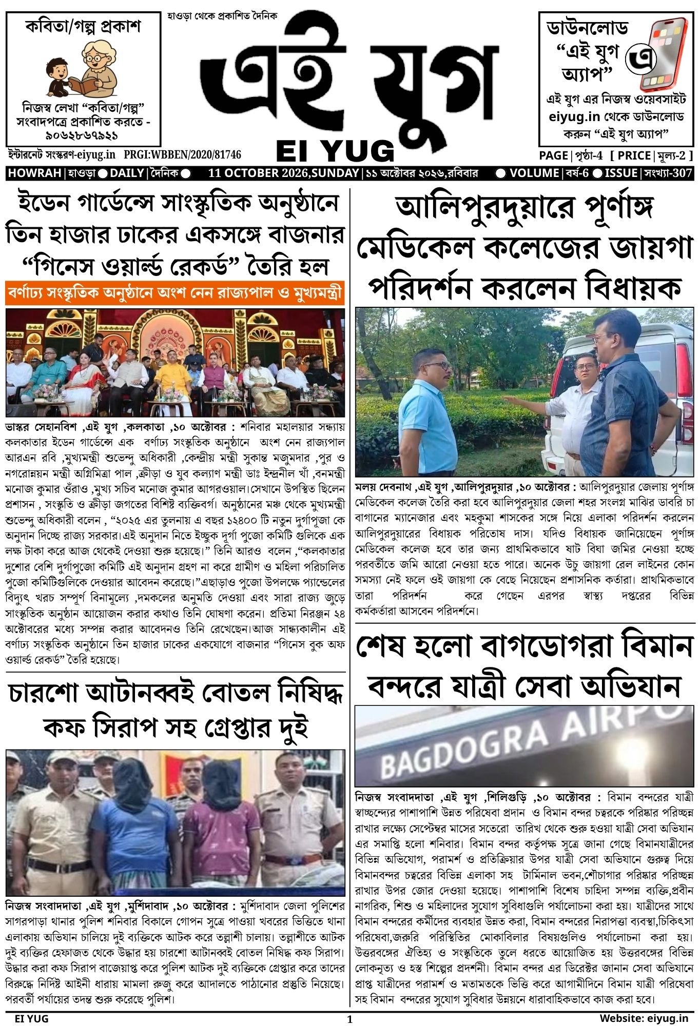 EI YUG NEWSPAPER-11 OCTOBER 2026 , INDIA PRESS