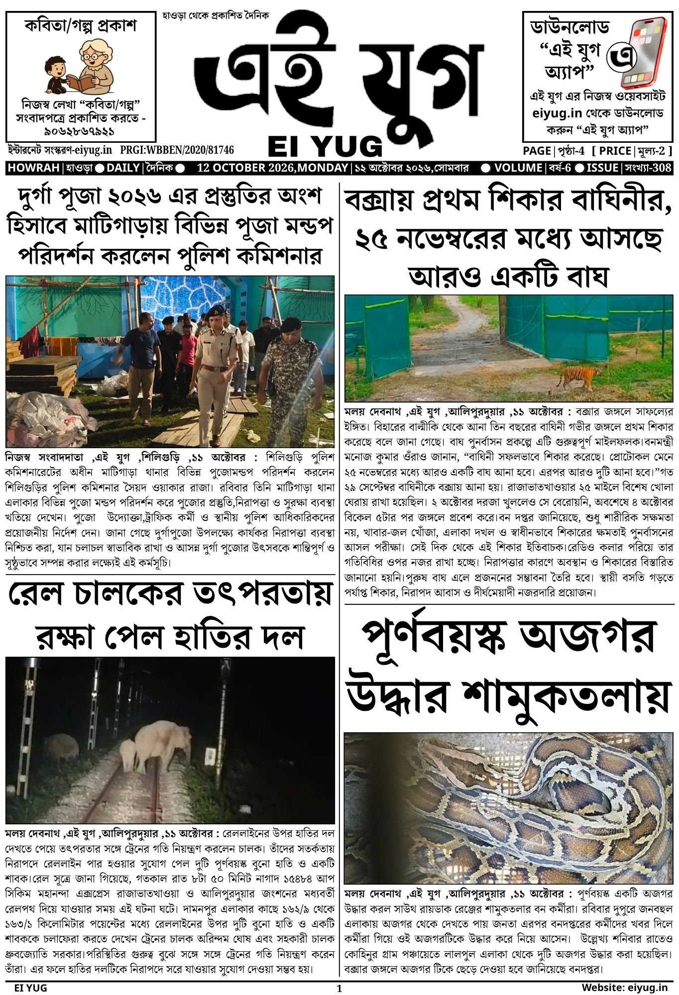 EI YUG NEWSPAPER-12 OCTOBER 2026 , INDIA PRESS