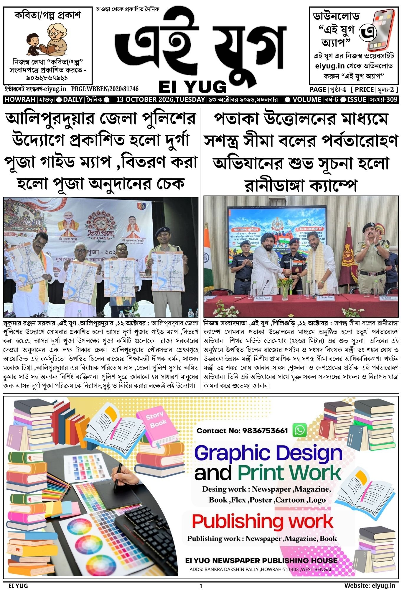EI YUG NEWSPAPER-13 OCTOBER 2026 , INDIA PRESS