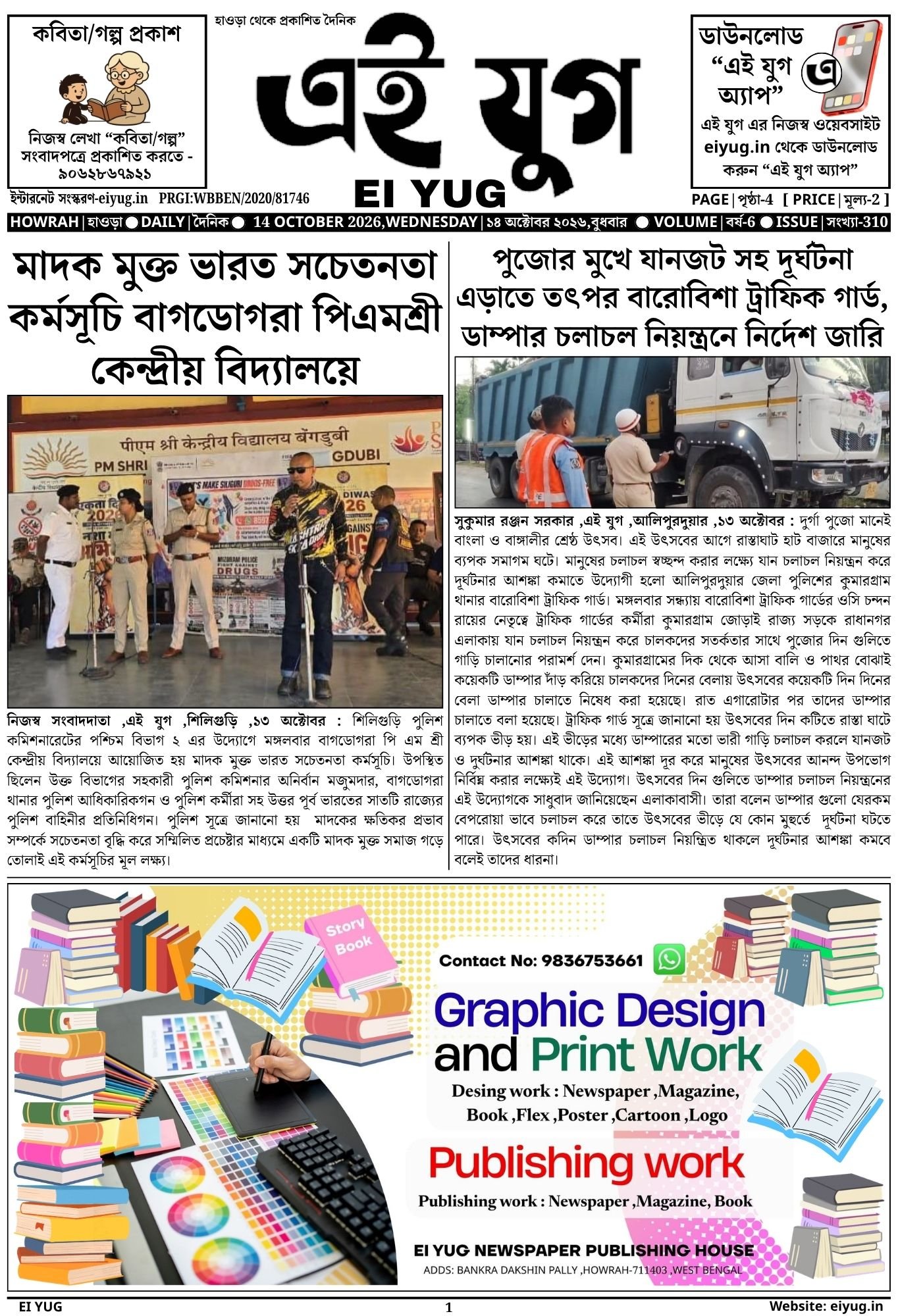 EI YUG NEWSPAPER-14 OCTOBER 2026 , INDIA PRESS